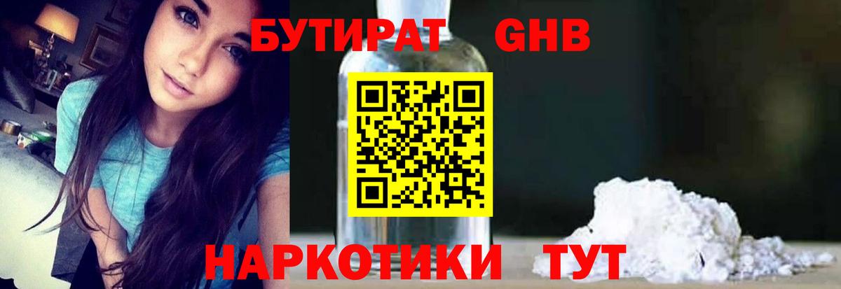 Бутират вода Ульяновск