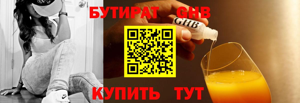 Ульяновск  БУТИРАТ 99%  Вход с VPN 