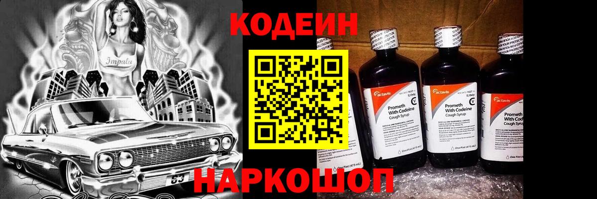 Кодеиновый сироп Lean Purple Drank  Codein напиток Lean (лин)  Вход с VPN  Ульяновск 